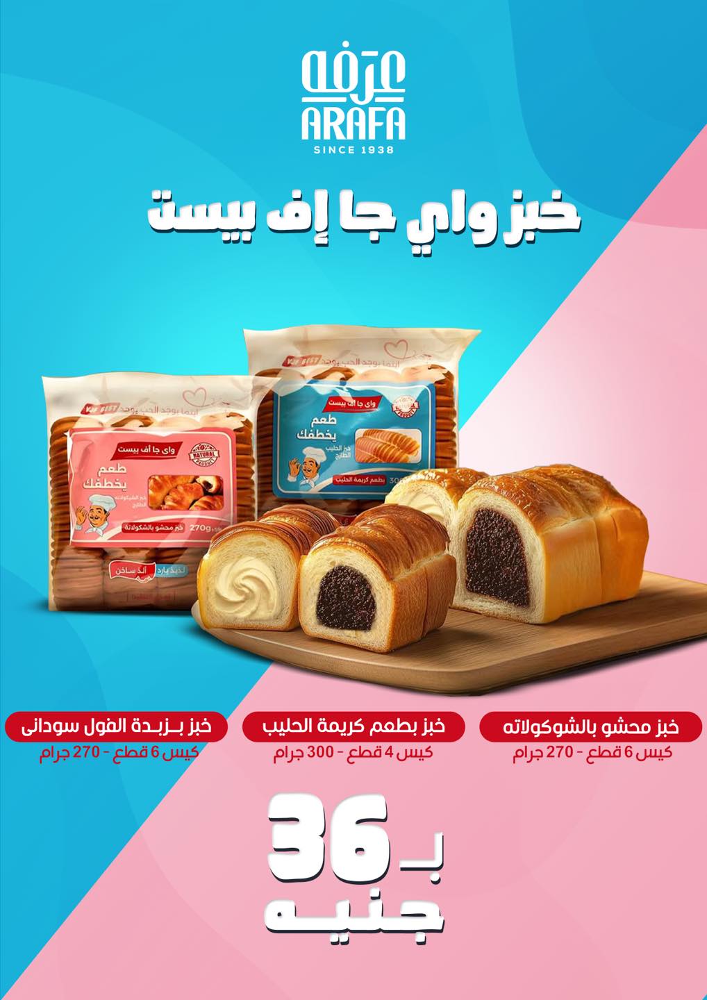 arafa-market offers from 25jun to 5jun 2025 عروض عرفة ماركت من 25 يونيو حتى 5 يونيو 2025 صفحة رقم 24